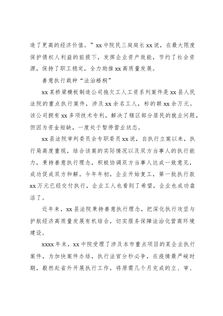 打造法治化营商环境“新生态”工作总结(法院).docx,第4页预览