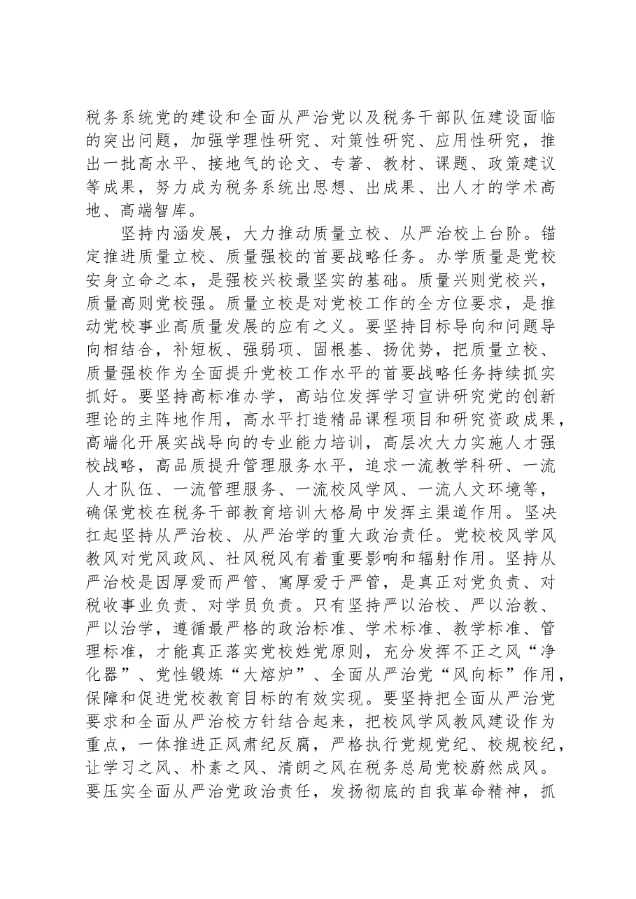 在2023年主题教育专题读书班上的研讨发言材料.docx,第3页预览