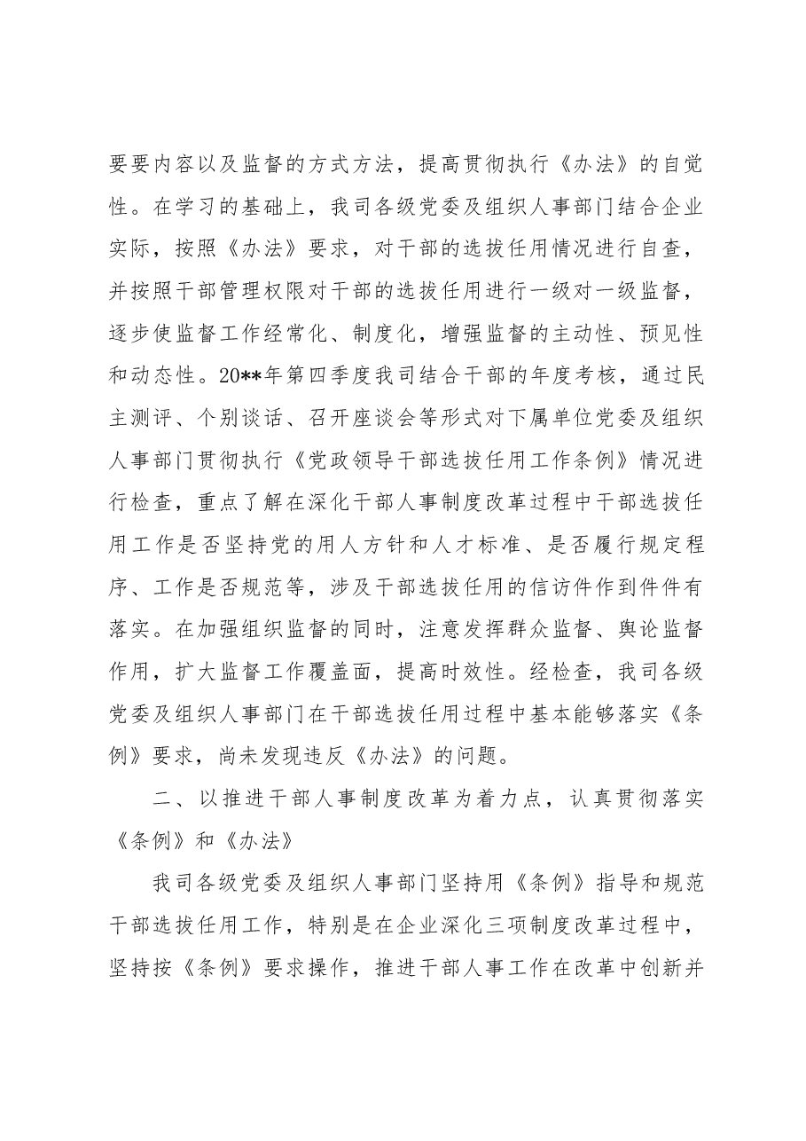 (9篇)开展“政治建设六项重点任务”专项监督检查工作自查报告的文章.docx,第2页预览