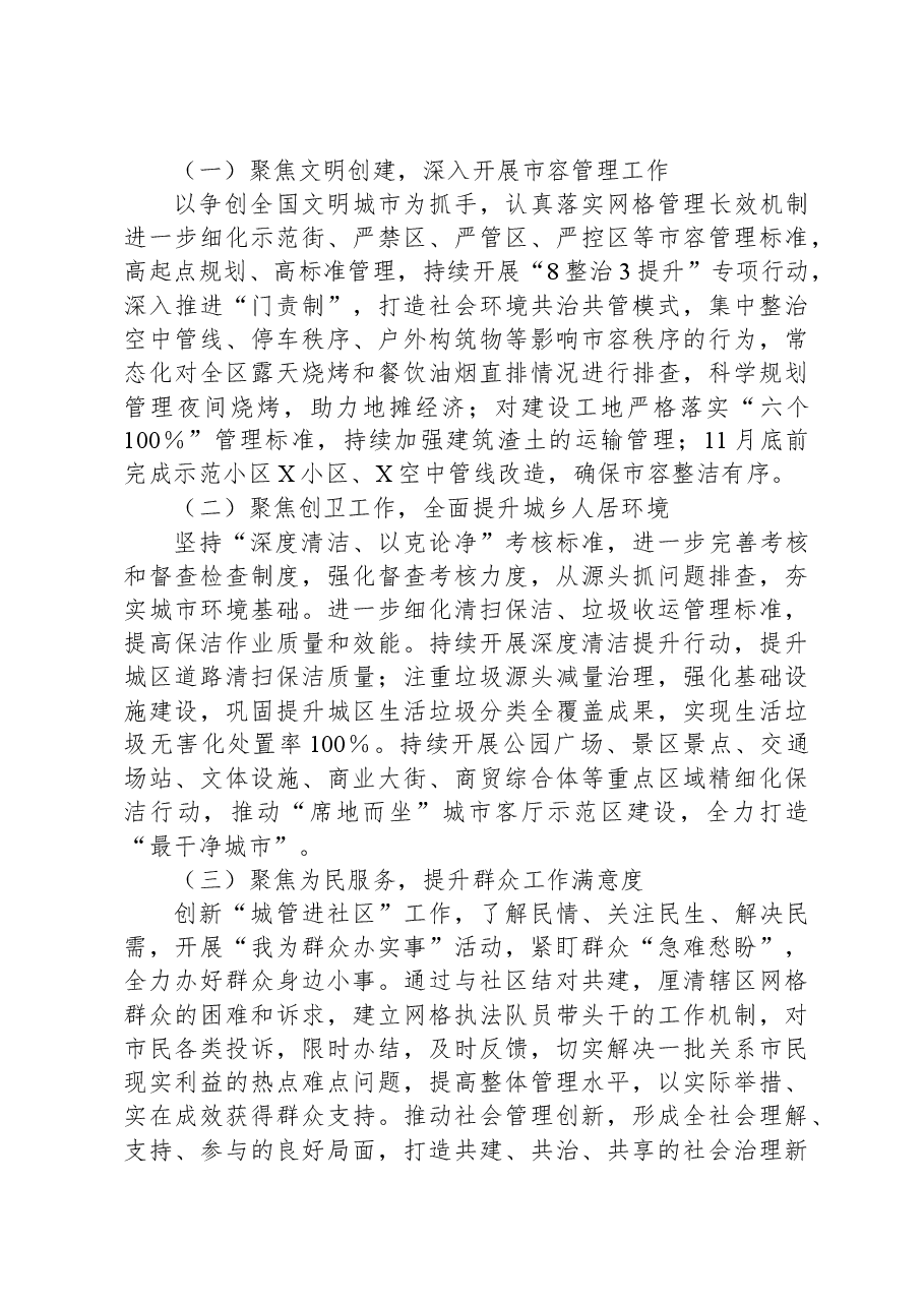区城市管理局第三季度工作总结暨第四季度工作计划.docx,第4页预览