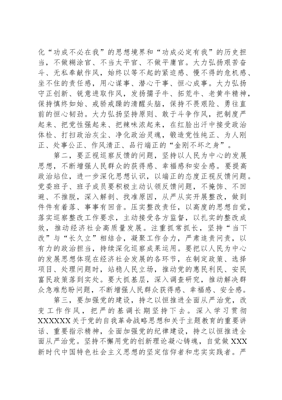 在巡察工作反馈会上的讲话提纲.docx，第2页预览