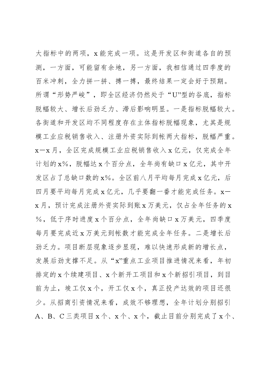 (3篇)在冲刺四季度大会上的讲话汇编.docx,第4页预览