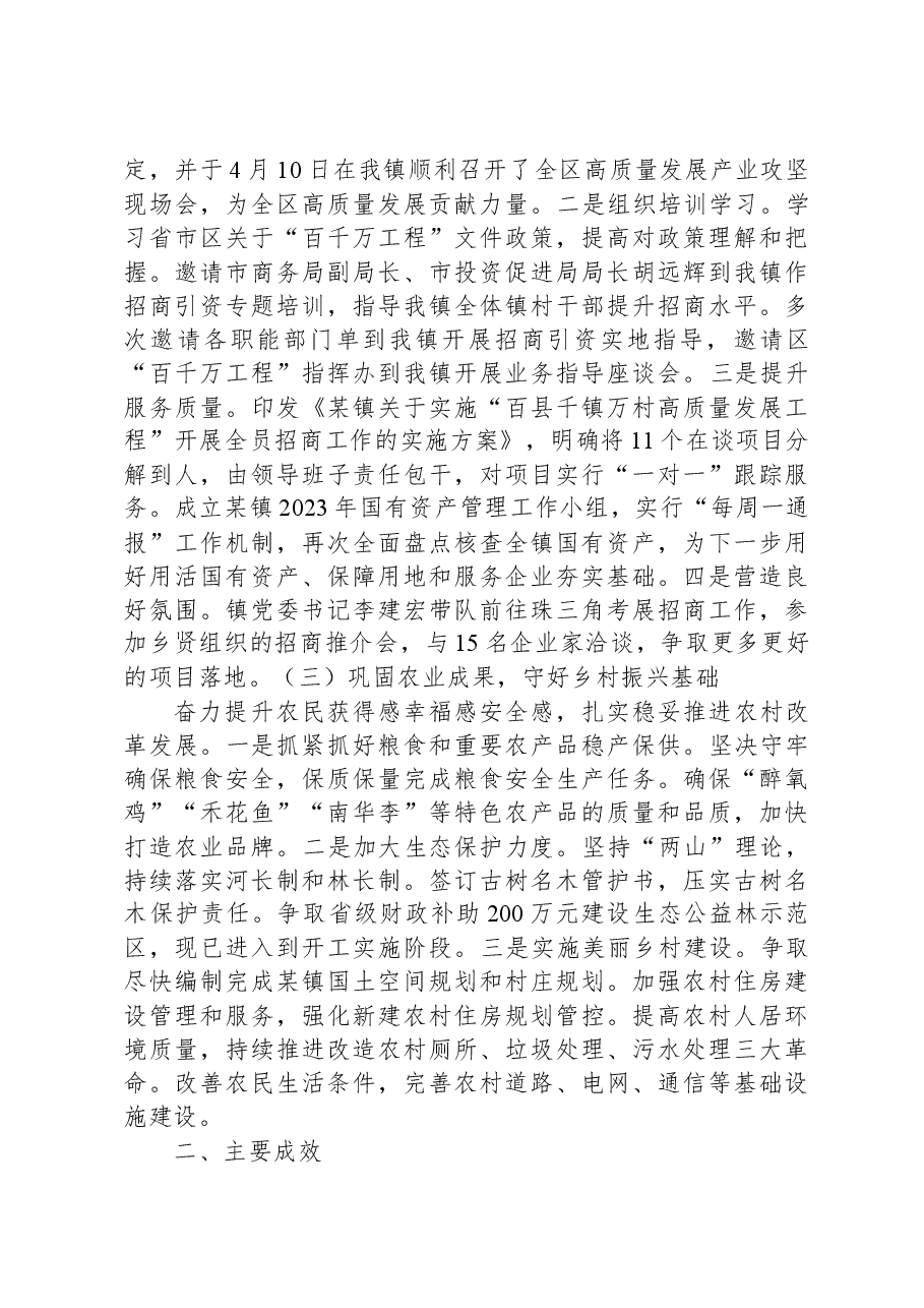 镇2023年“百千万工程”工作总结.docx,第2页预览