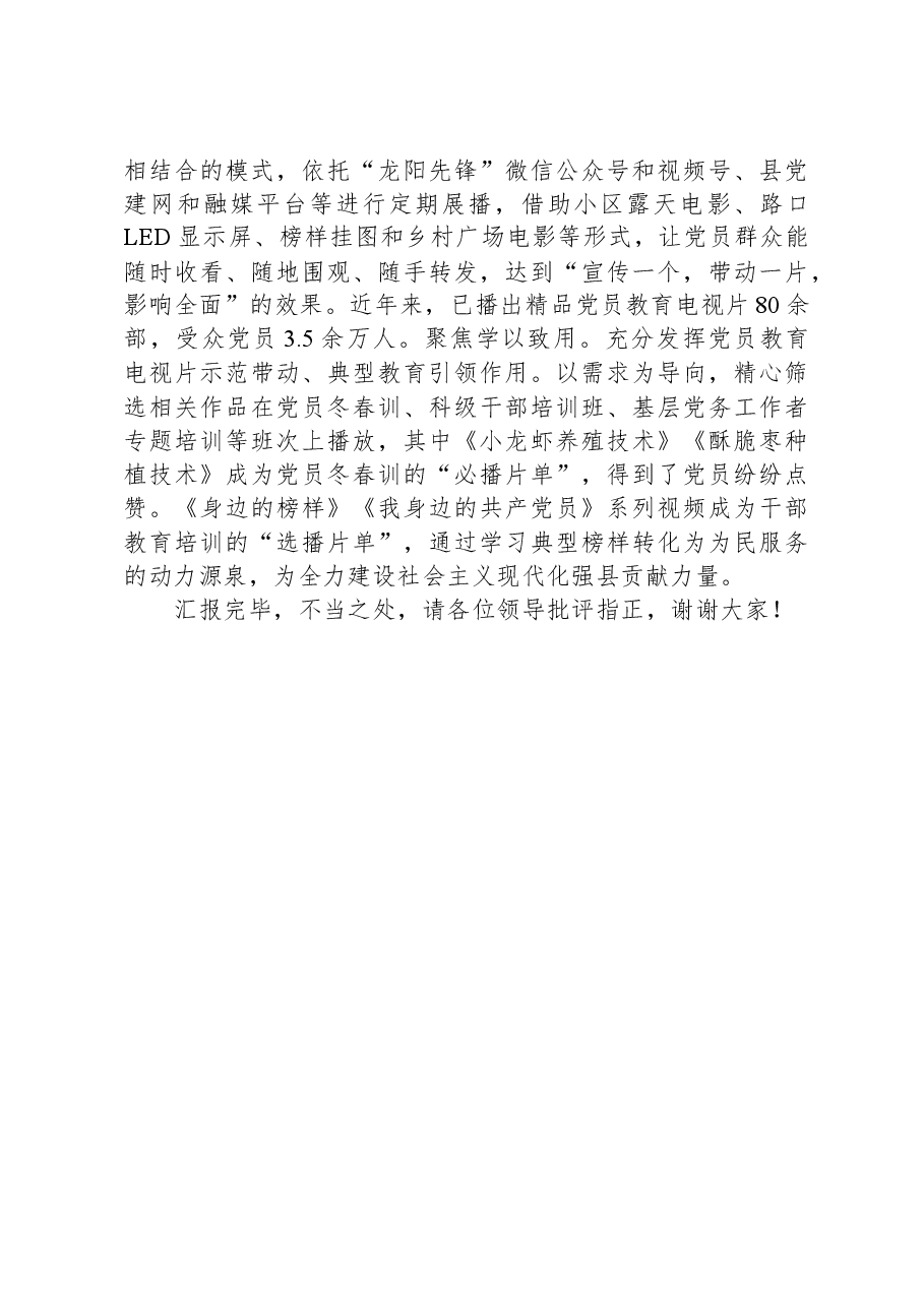 组织部长在全市党员干部教育工作座谈会上的交流发言.docx,第3页预览