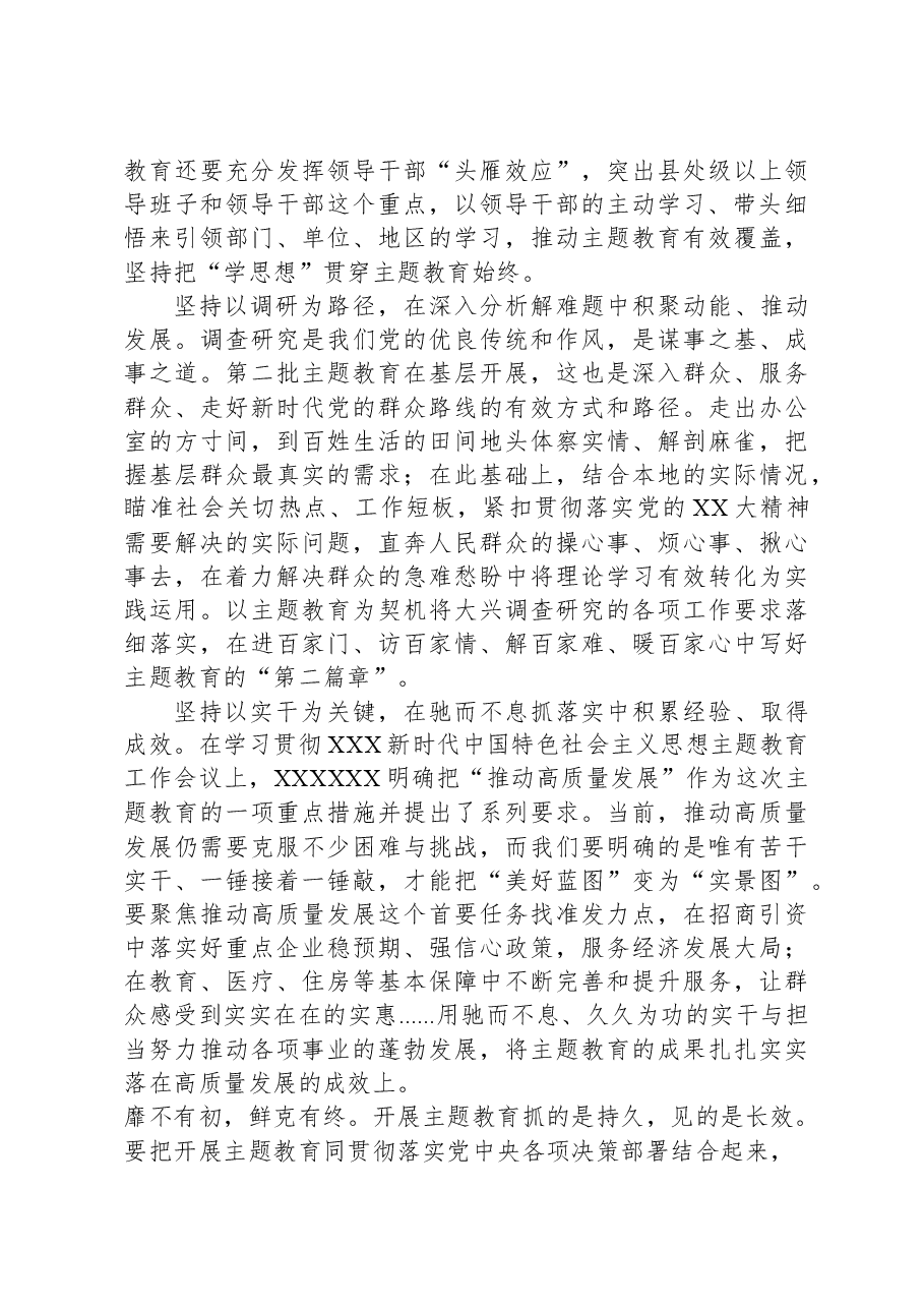 (2篇)2023年第二批主题教育研讨交流材料汇编.docx,第4页预览