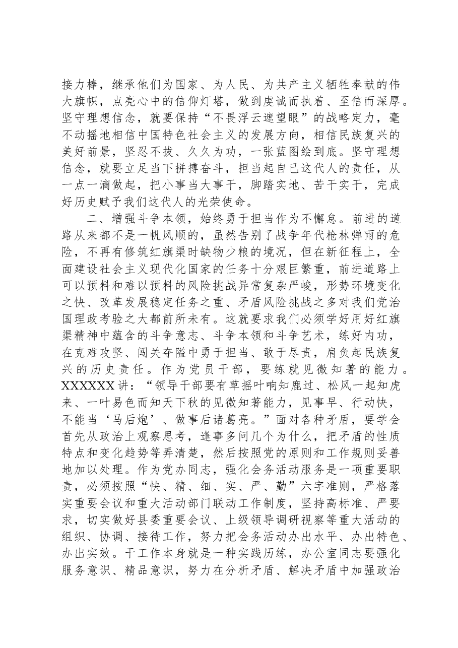 某县委办党支部书记专题组织生活会党课讲稿:大力弘扬红旗渠精神.docx,第3页预览