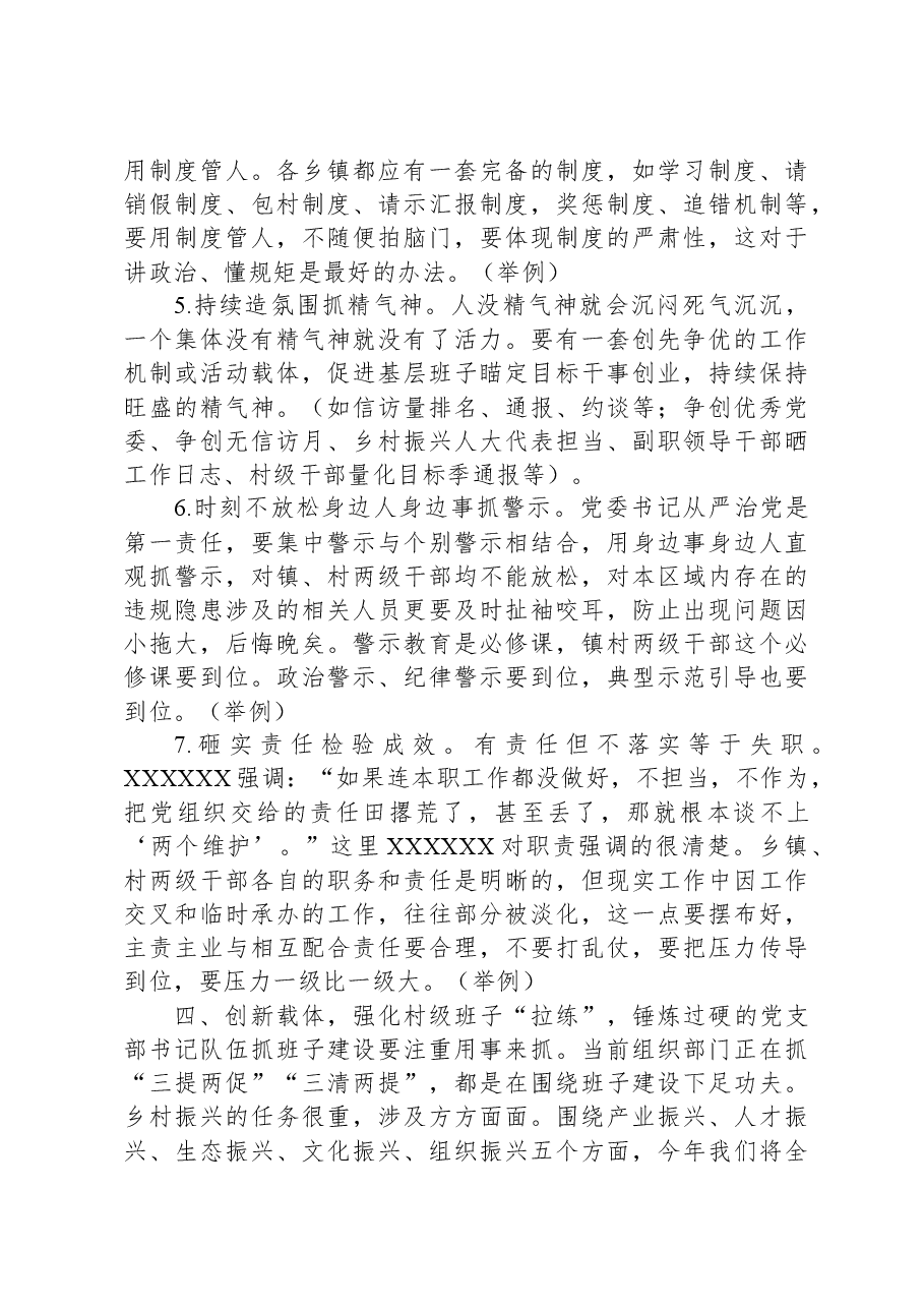 县领导给全县乡镇干部培训班授课讲稿.docx,第4页预览