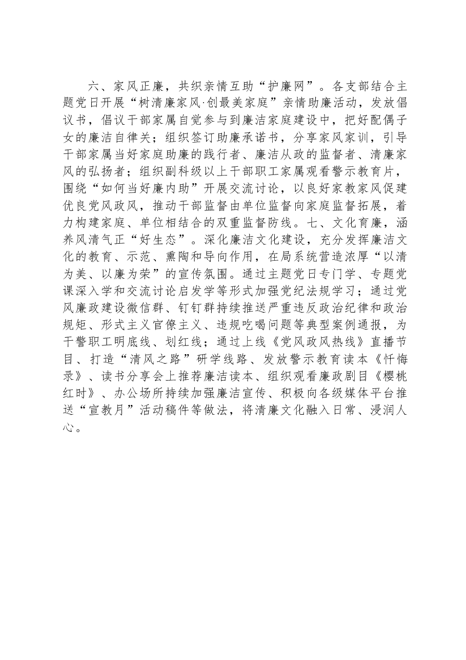 市司法局“七廉”工作加强党风廉政工作总结.docx,第3页预览