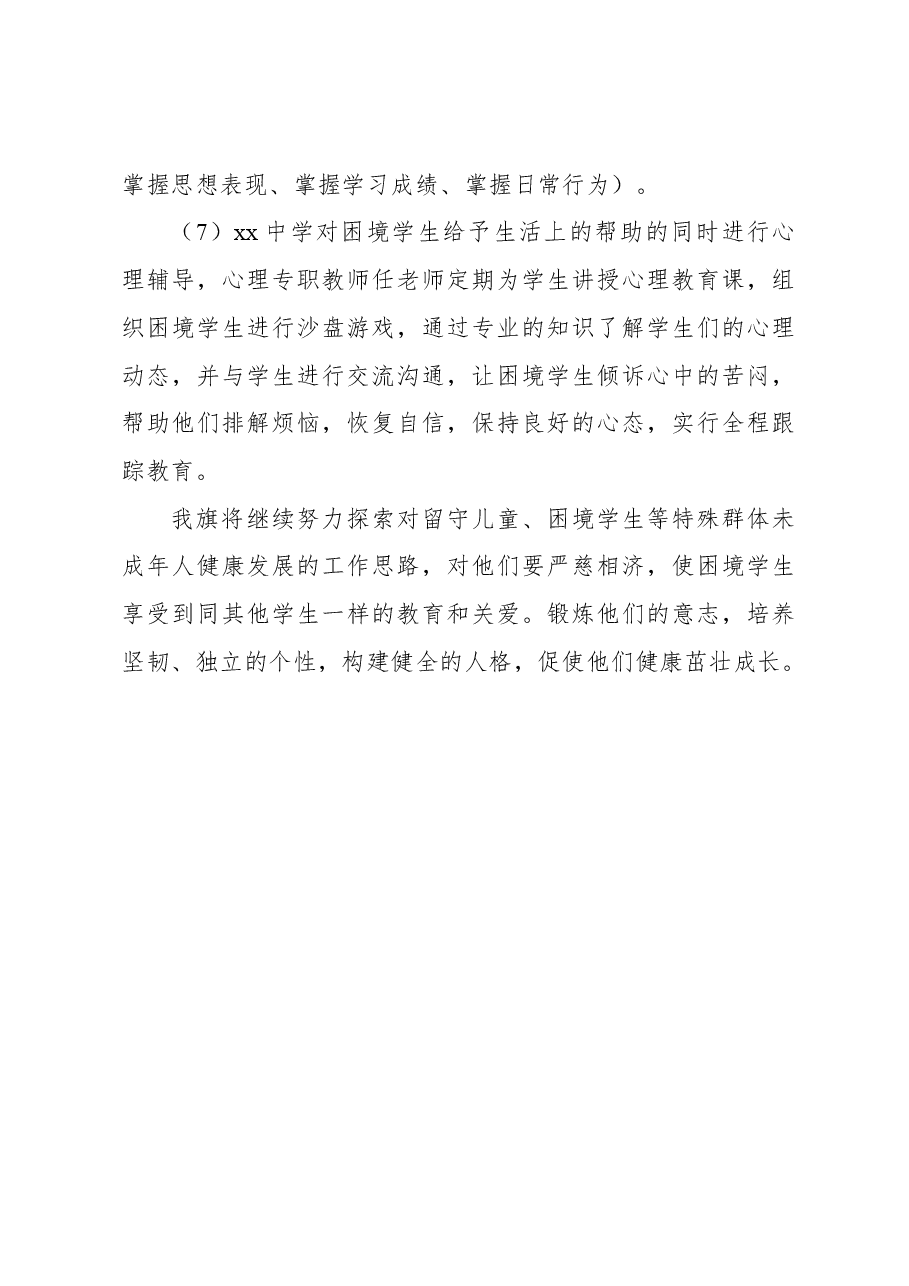 关于特殊群体未成年人帮扶工作总结.docx,第3页预览