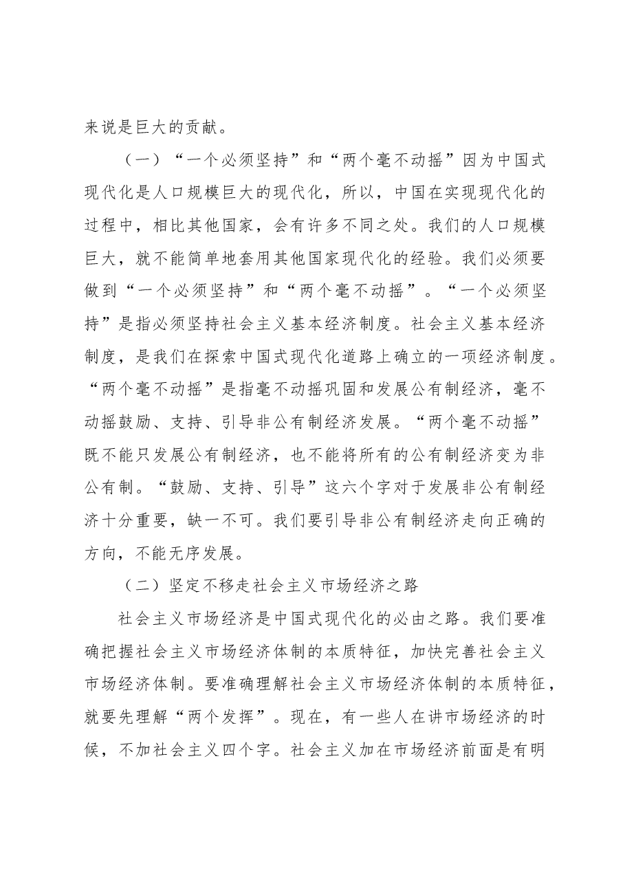 党课讲稿:深刻理解中国式现代化的本质特征.docx,第2页预览