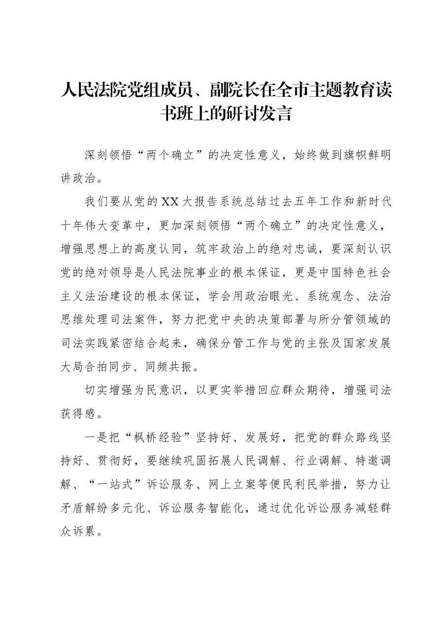 (20篇)学员代表在全市主题教育读书班上的研讨发言材料汇编.docx,第3页预览
