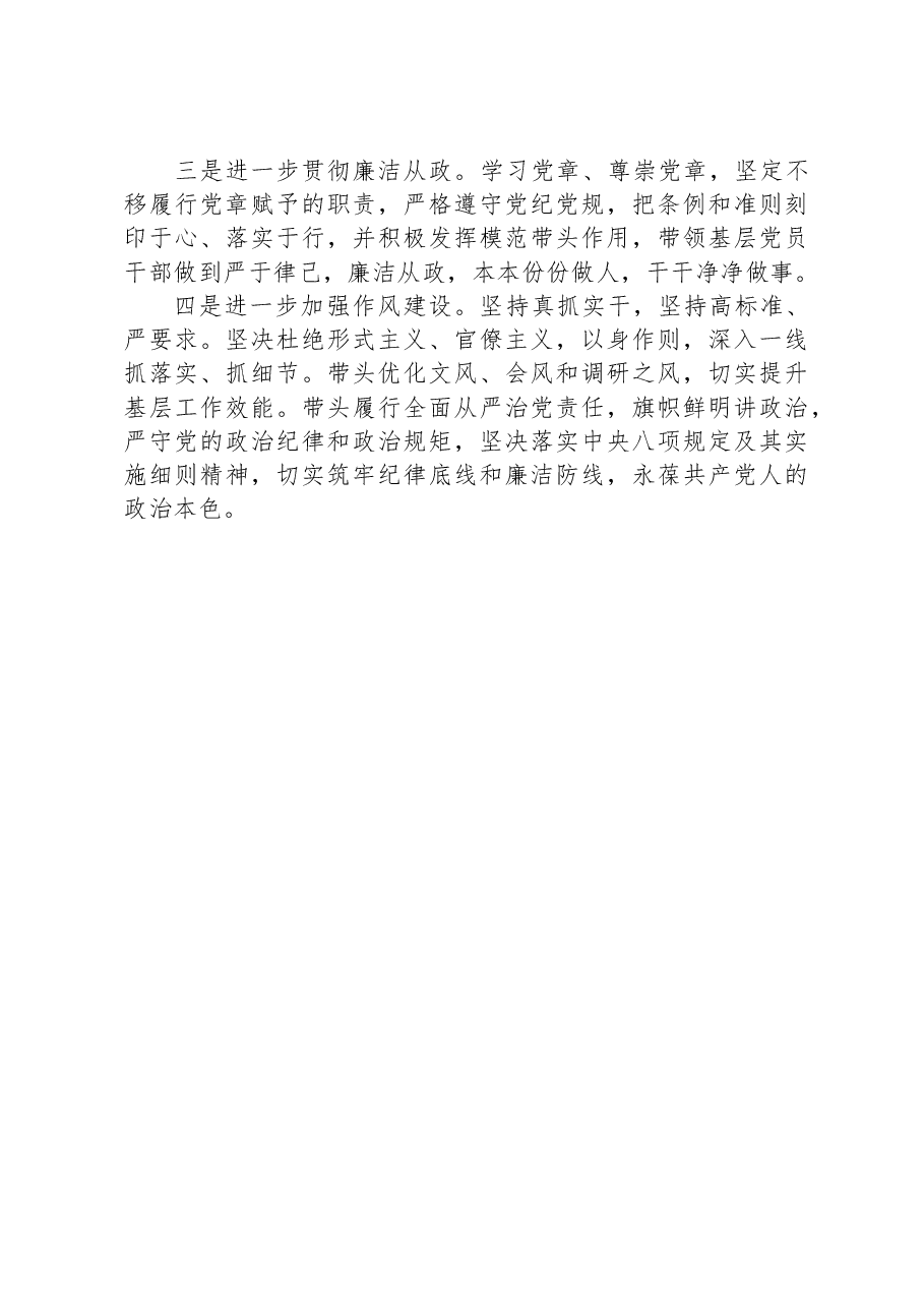 处级领导干部理论进修班个人党性分析报告.docx,第3页预览