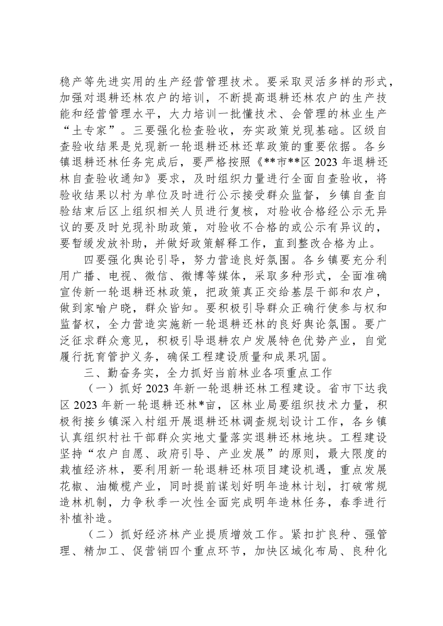 在2023年经济林综合管理工作会上的讲话.docx,第3页预览