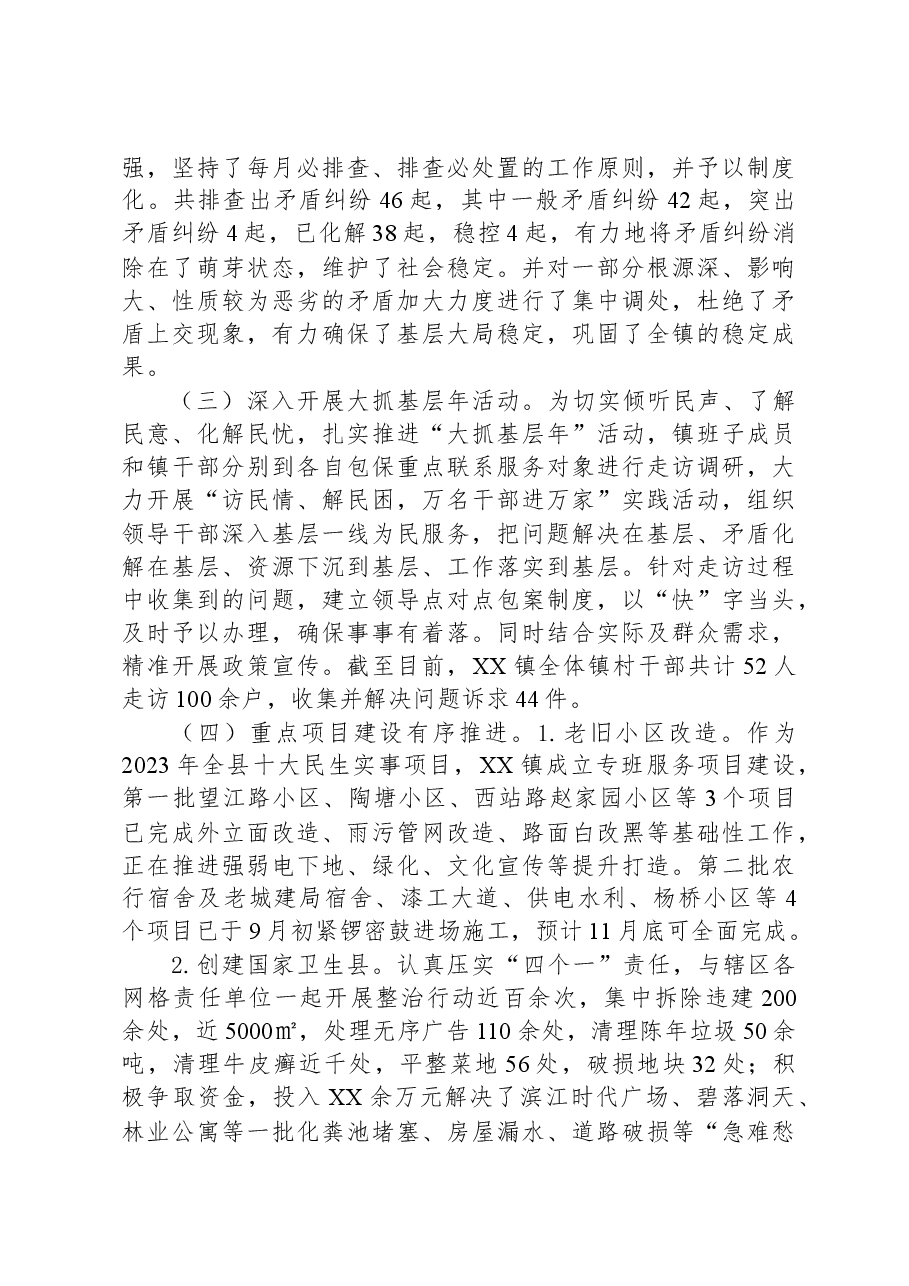 (9篇)2023年第三季度工作总结汇编.docx,第3页预览