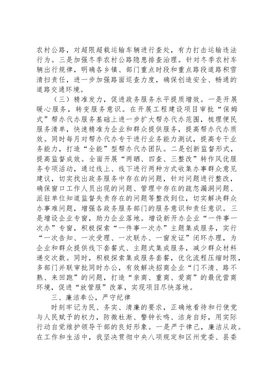 2023年挂职副县长工作总结.docx，第3页预览