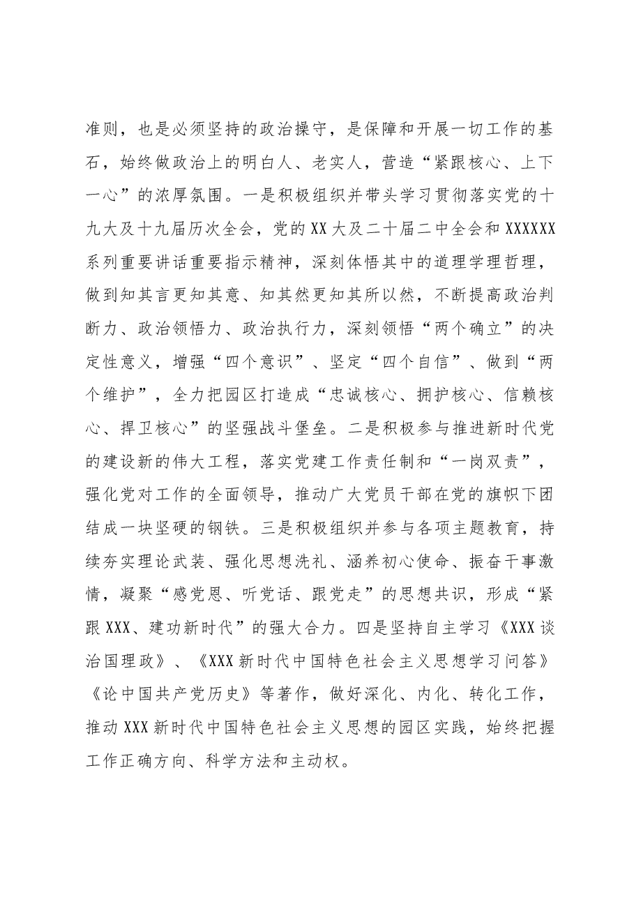 领导干部近年来工作总结.docx，第2页预览