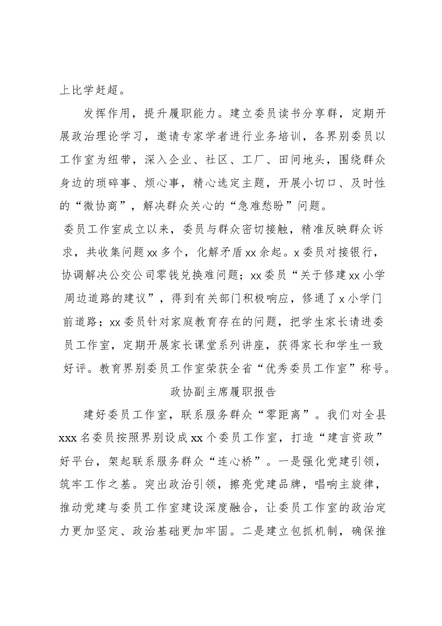 (11篇)政协委员履职报告汇报材料汇编.docx,第3页预览