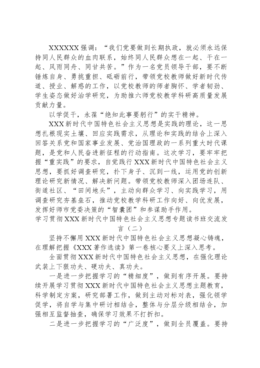 (4篇)2023年主题教育专题读书班研讨发言摘编汇编.docx,第3页预览