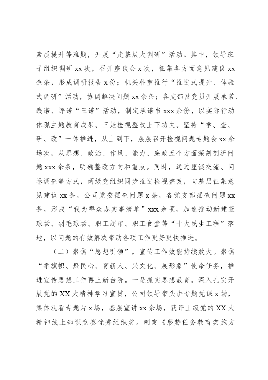 2023年三季度党建工作总结及四季度工作打算(集团公司).docx,第2页预览