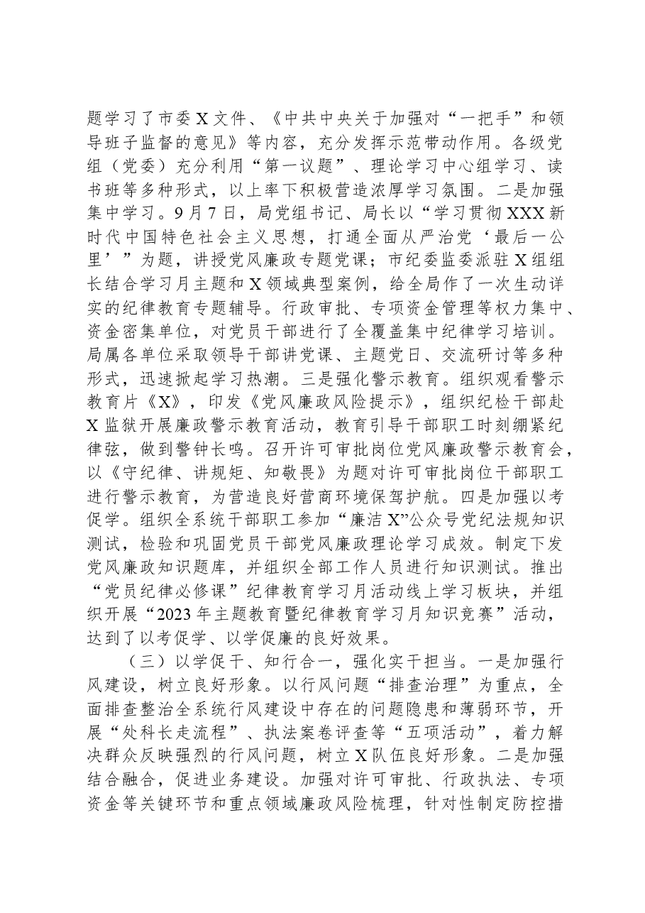 市局2023年纪律教育学习月活动总结.docx,第2页预览