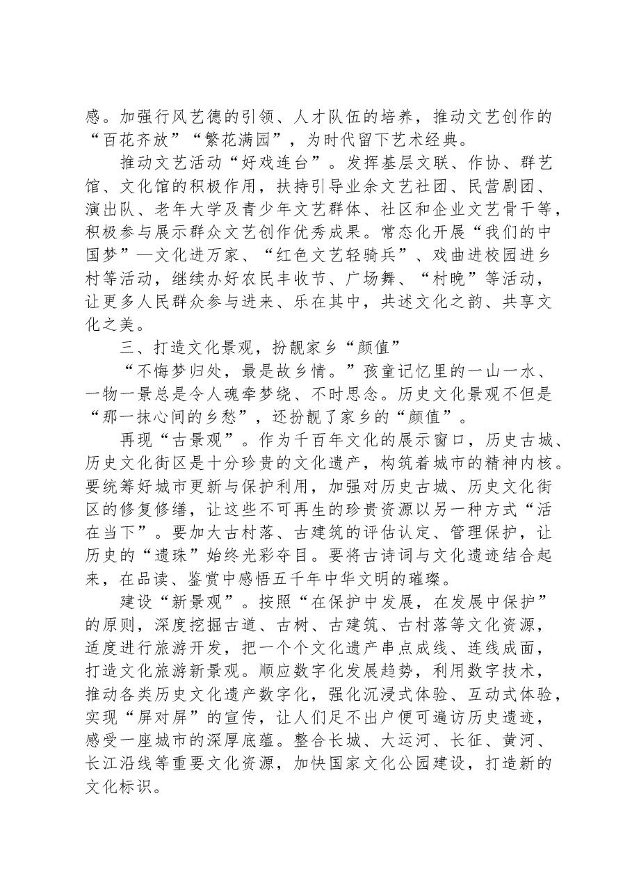 文化和旅游局局长中心组研讨发言:在传承与发展中推动新时代文化繁荣.docx,第3页预览