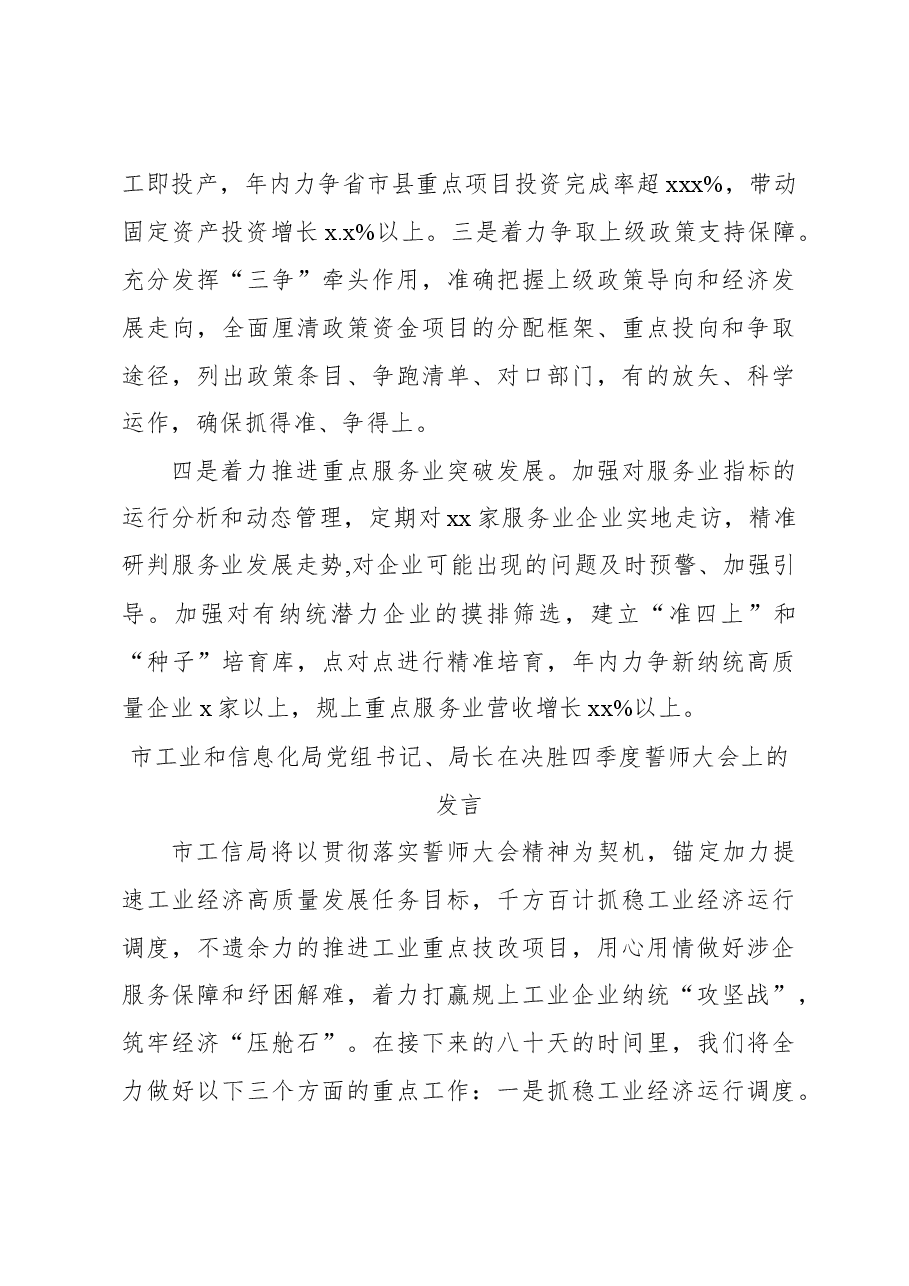 （5篇）在决胜四季度誓师大会上的发言材料汇编.docx，第3页预览