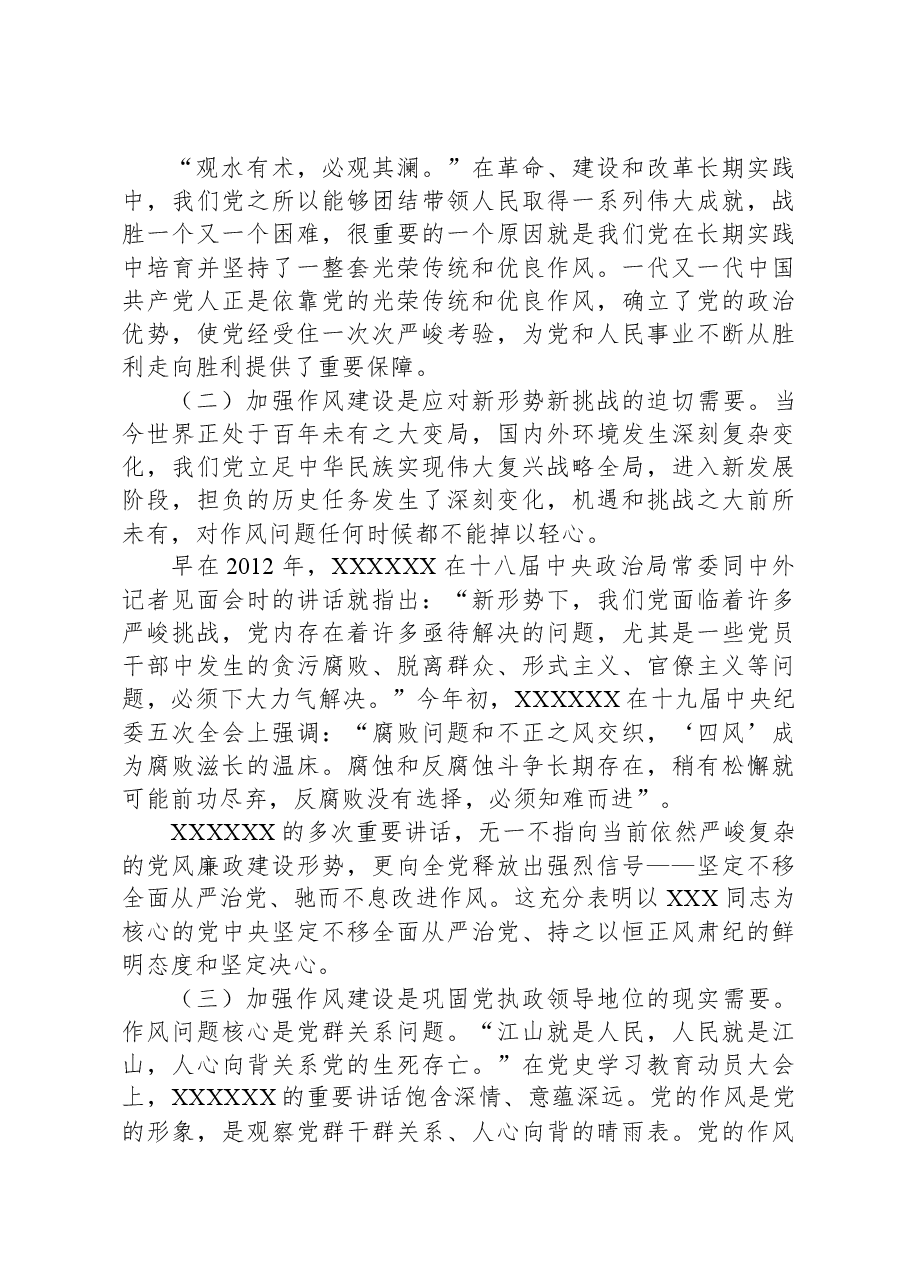 县委书记在作风培训班上的讲话:持之以恒纠“四风”树新风,持续推进全县领导干部队伍作风建设.docx,第3页预览