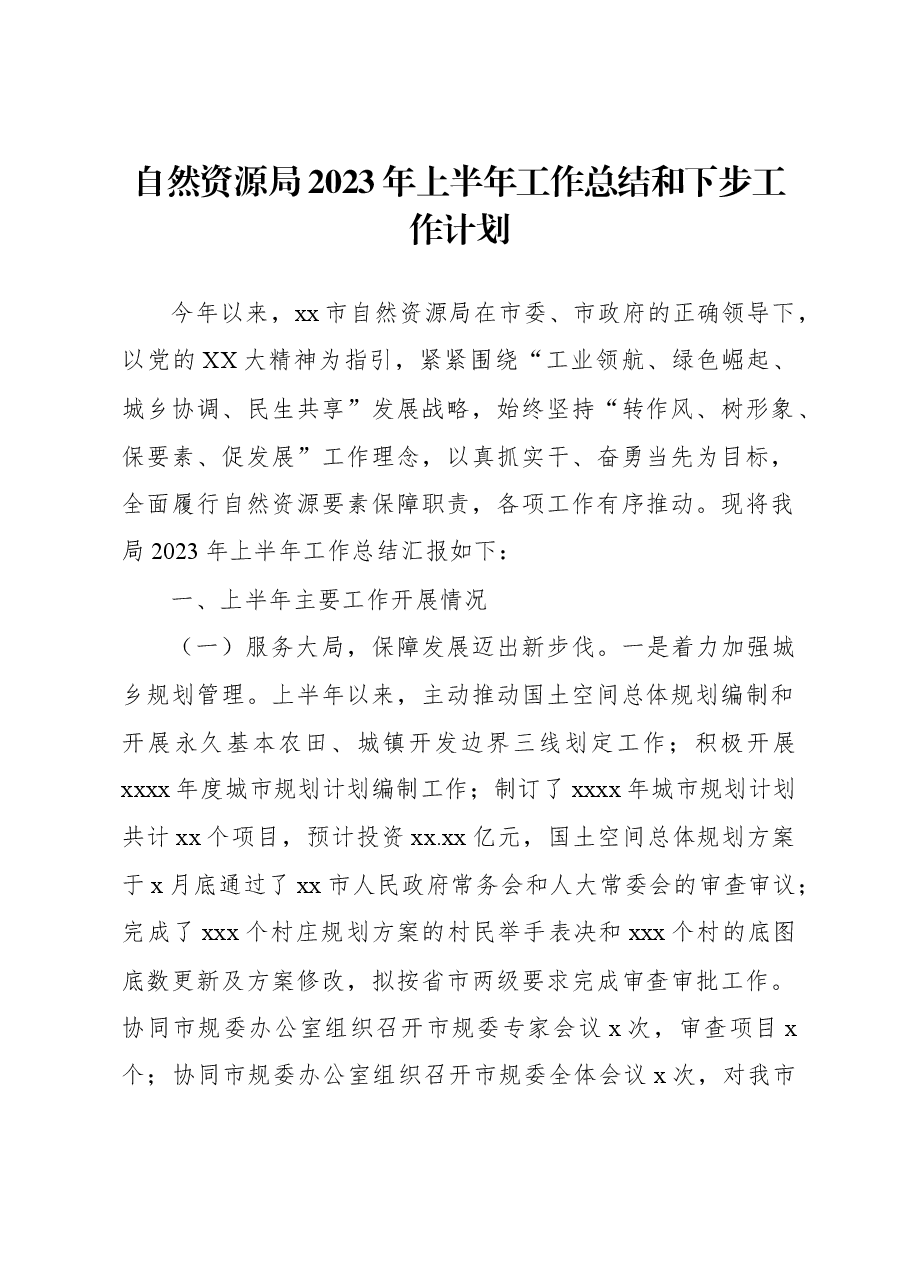 (9篇)2023年上半年工作总结和下半年工作思路汇编(含镇乡).docx,第2页预览
