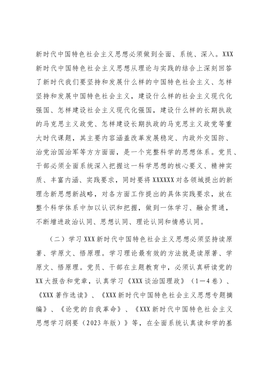研讨发言:深学细悟新思想 立足岗位建新功.docx,第2页预览