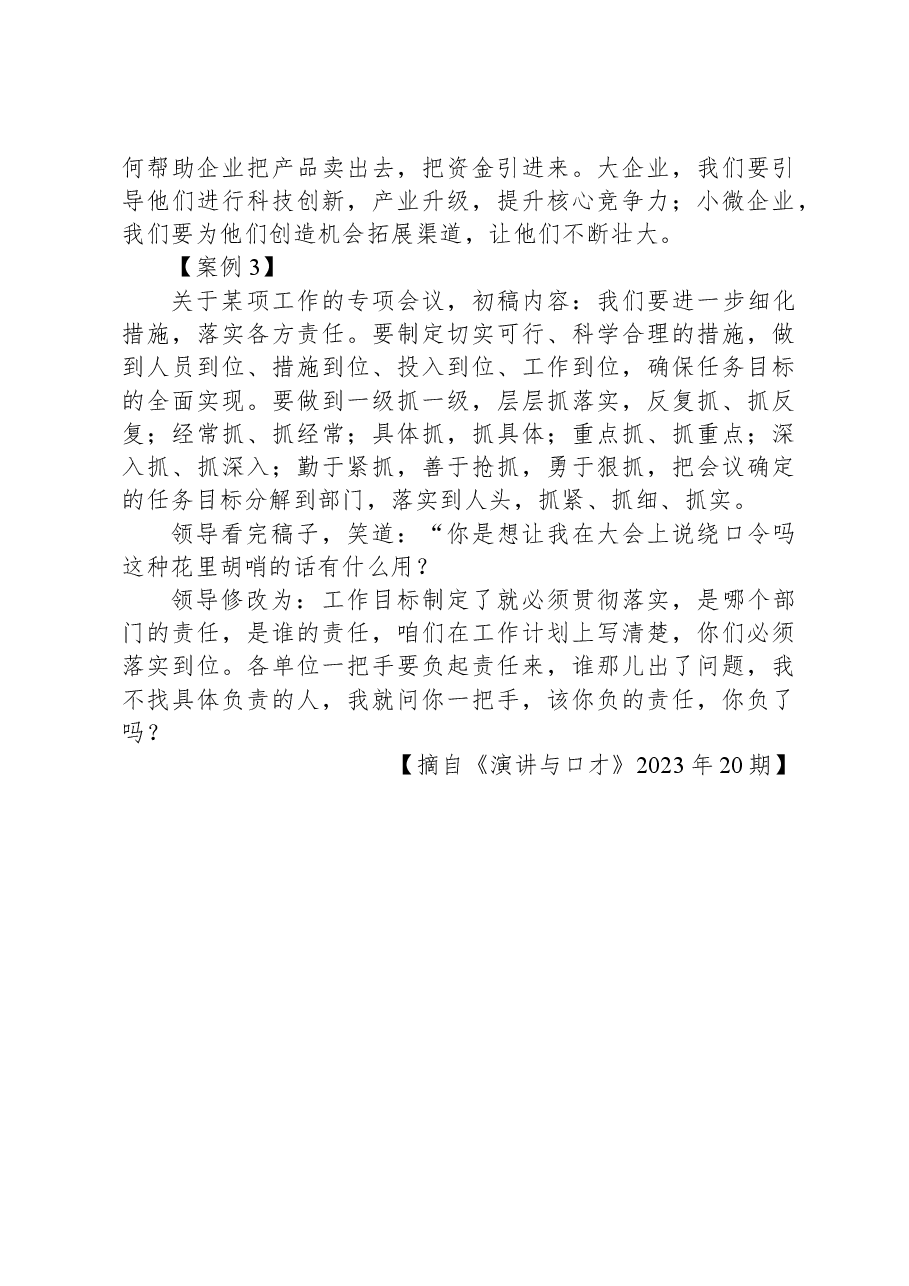 领导亲自修改讲话案例.docx,第2页预览