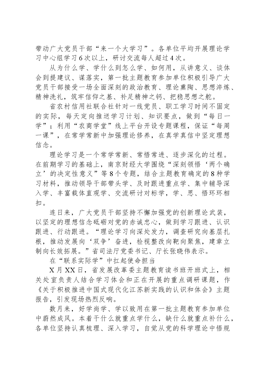 主题教育系列总结报道之以学铸魂,推动党的创新理论入脑入心入行.docx,第3页预览