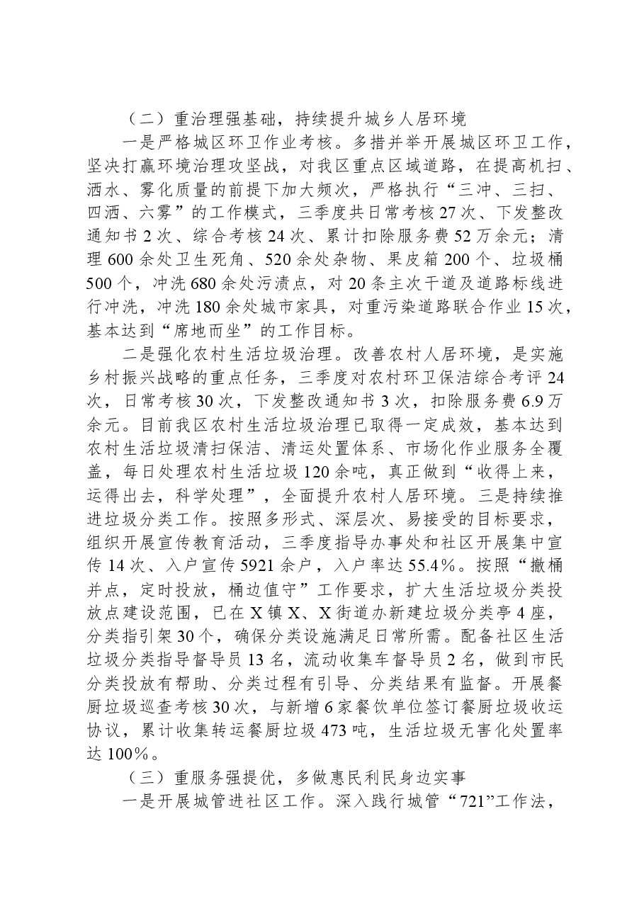 区城市管理局第三季度工作总结暨第四季度工作计划.docx,第2页预览
