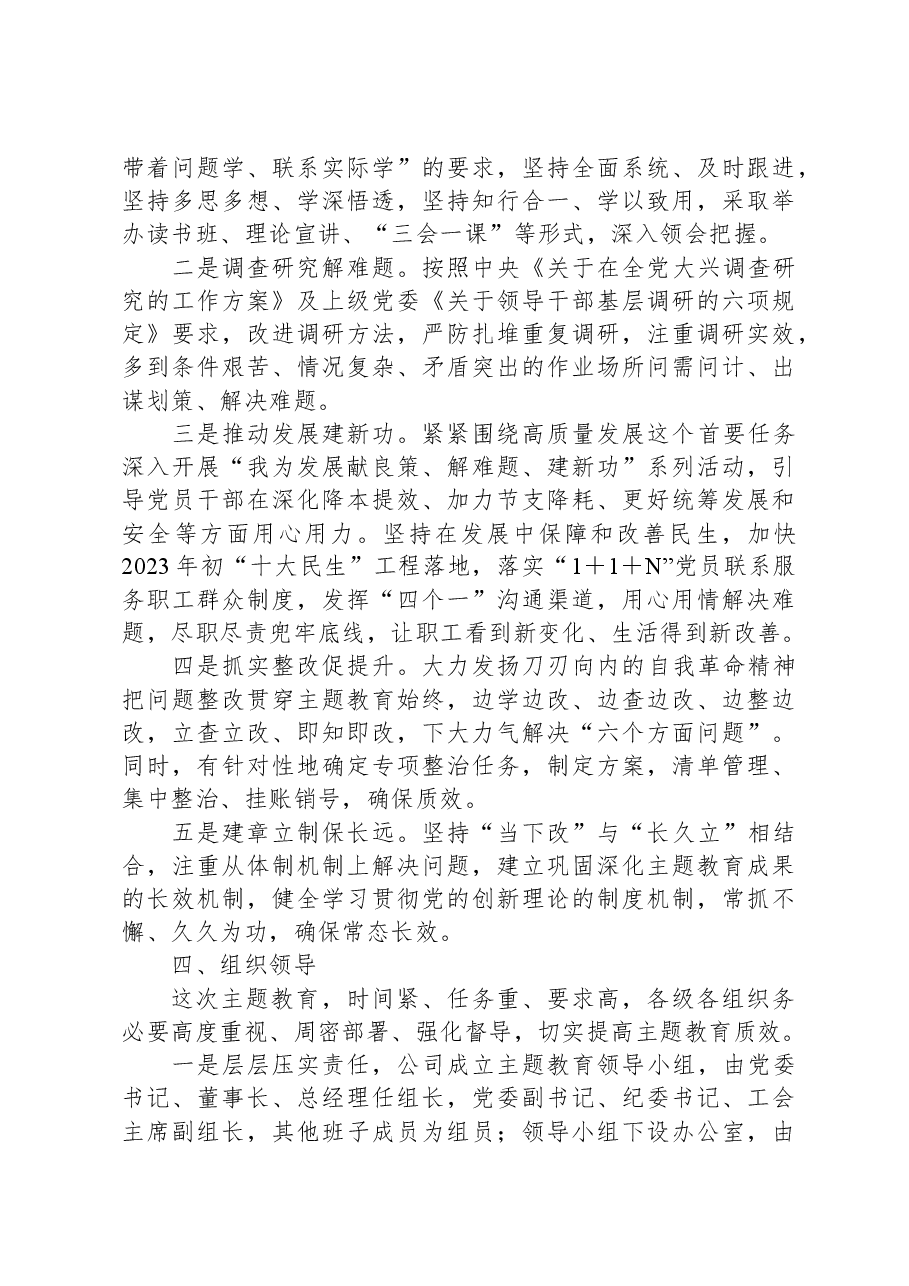 公司关于深入开展学习贯彻2023年主题教育的实施方案.docx，第3页预览