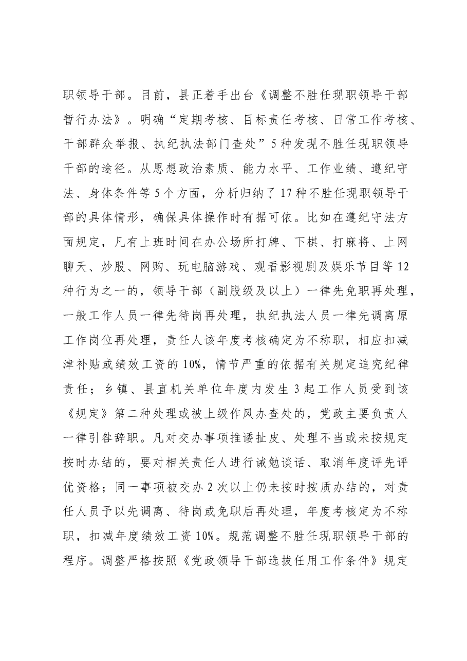 关于探索建立干部能上能下机制的调研报告.docx,第3页预览
