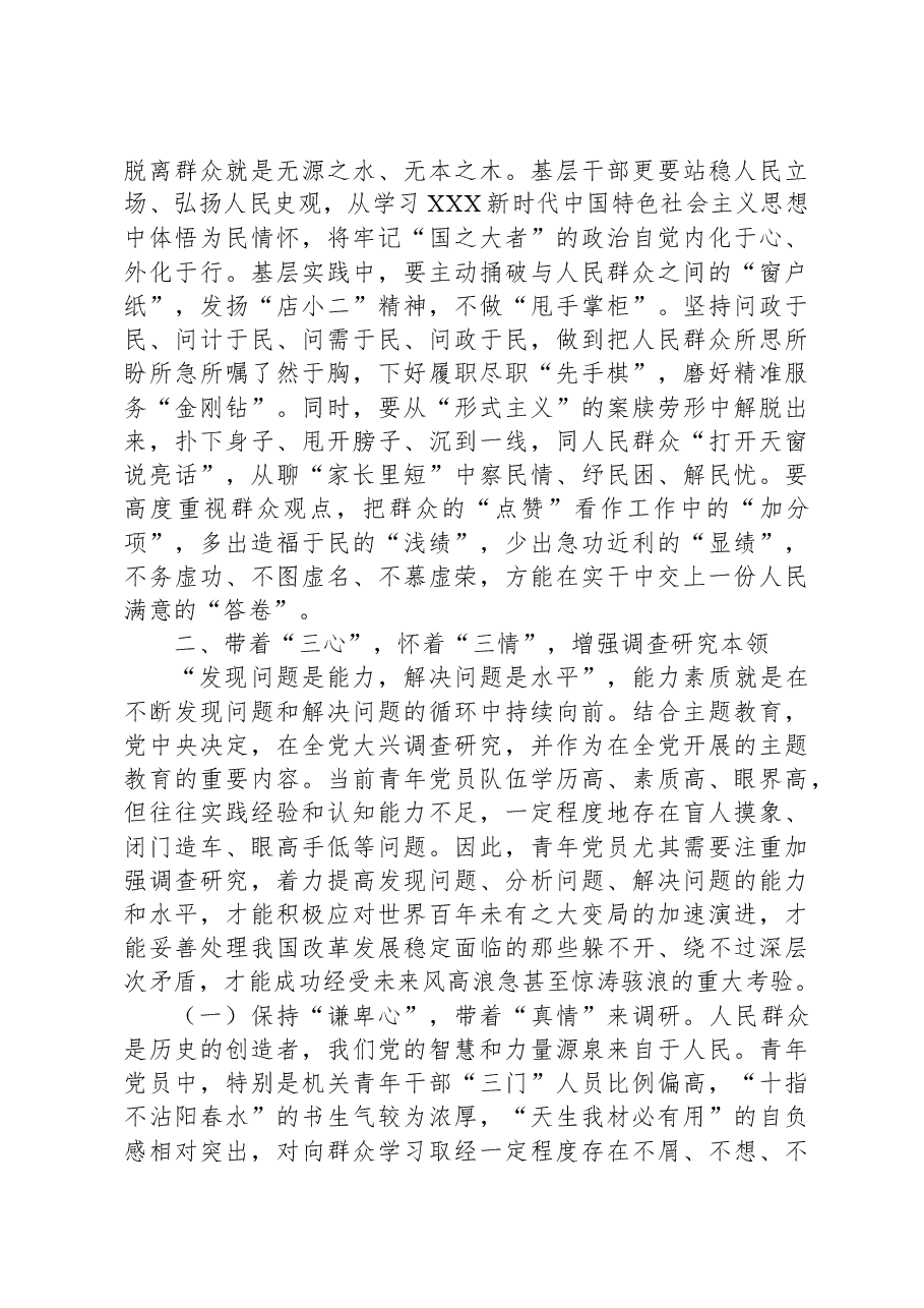 党课:在青春赛道上奋力拼出好成绩.docx,第3页预览