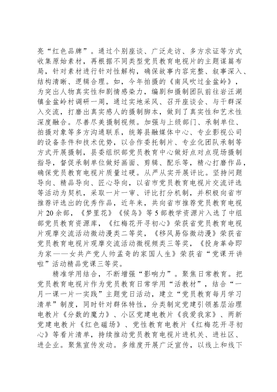 组织部长在全市党员干部教育工作座谈会上的交流发言.docx,第2页预览