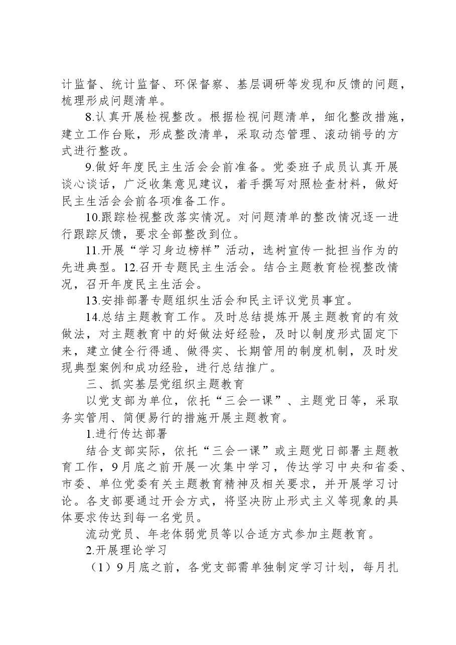 第二批主题教育重点工作任务清单.docx,第3页预览