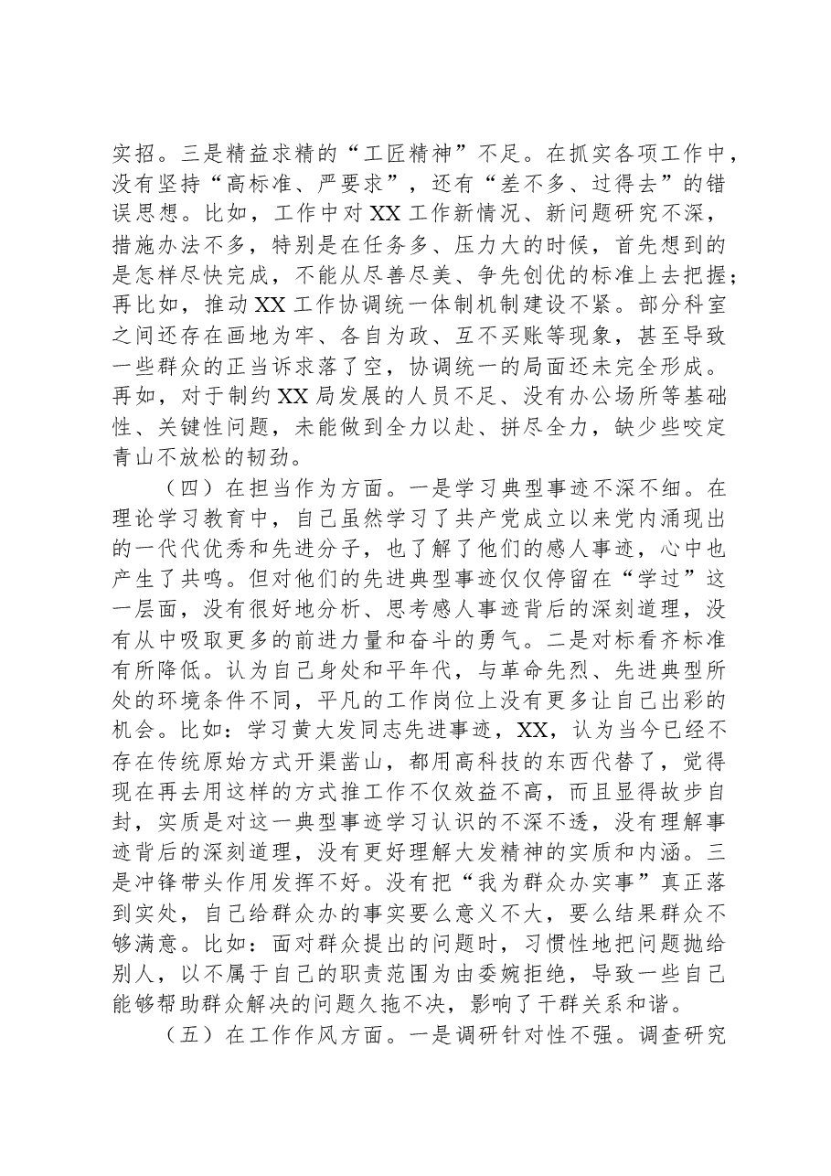 (2篇)2023年主题教育专题组织生活会(民主生活)个人对照剖析发言材料汇编.docx,第4页预览
