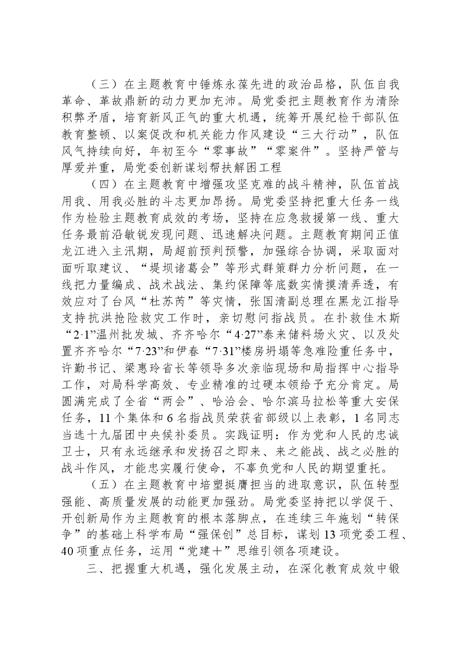 局2023年主题教育工作总结经验材料.docx,第3页预览