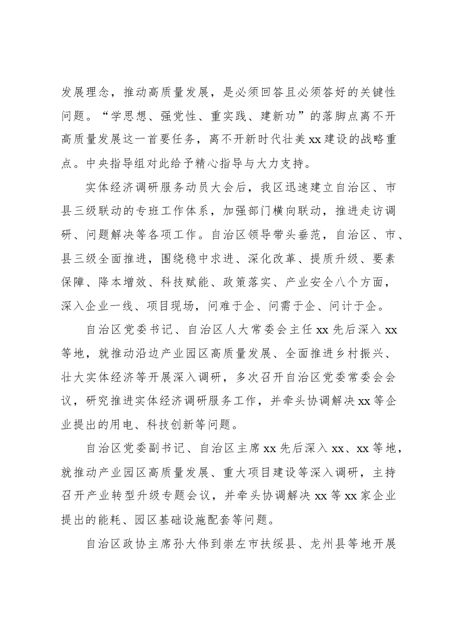 (11篇)主题教育调查研究纪实材料汇编.docx,第4页预览