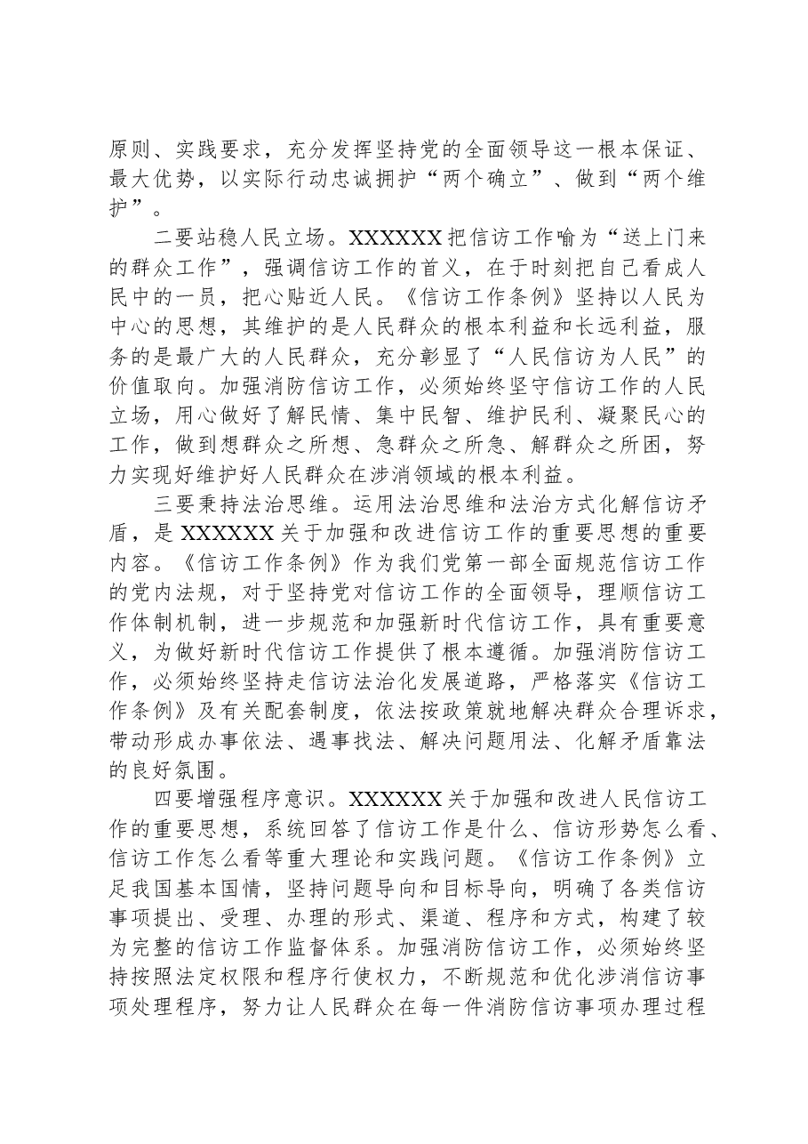 关于深入学习贯彻《信访工作条例》做好新时代信访工作的的调研与思考.docx,第4页预览