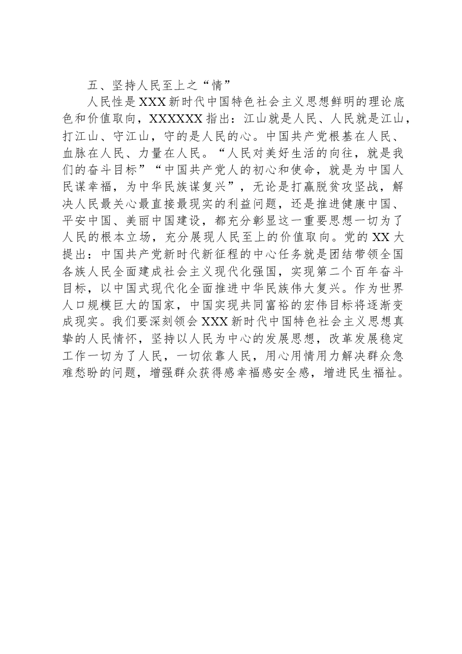 研讨发言:从源头活“井”中汲取干事创业之“劲”.docx,第3页预览