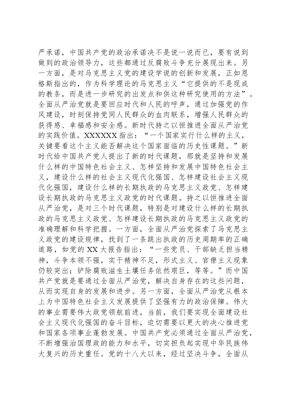 在理论学习中心组全面从严治党专题研讨交流材料.docx,第4页预览