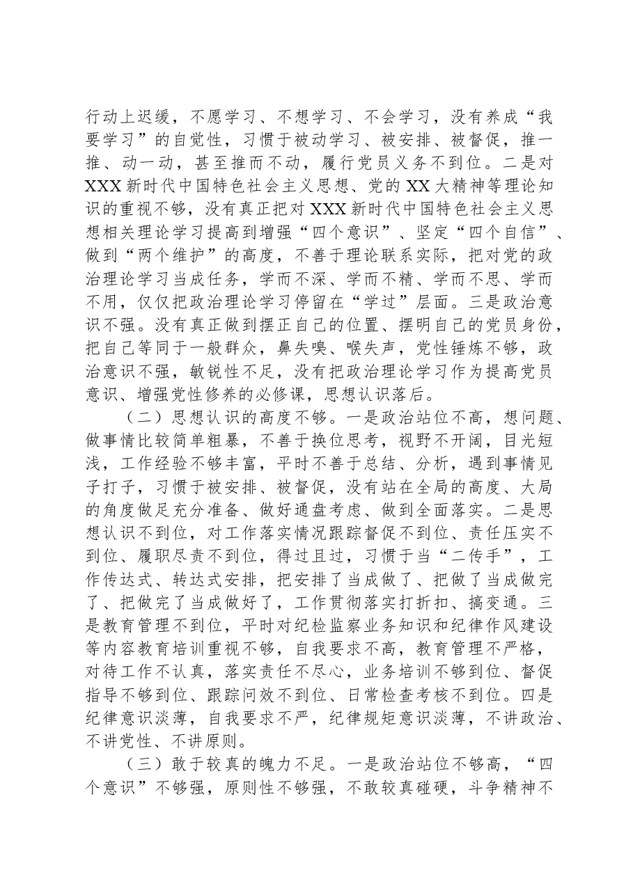 某县纪检监察干部队伍教育整顿个人党性分析报告.docx,第3页预览
