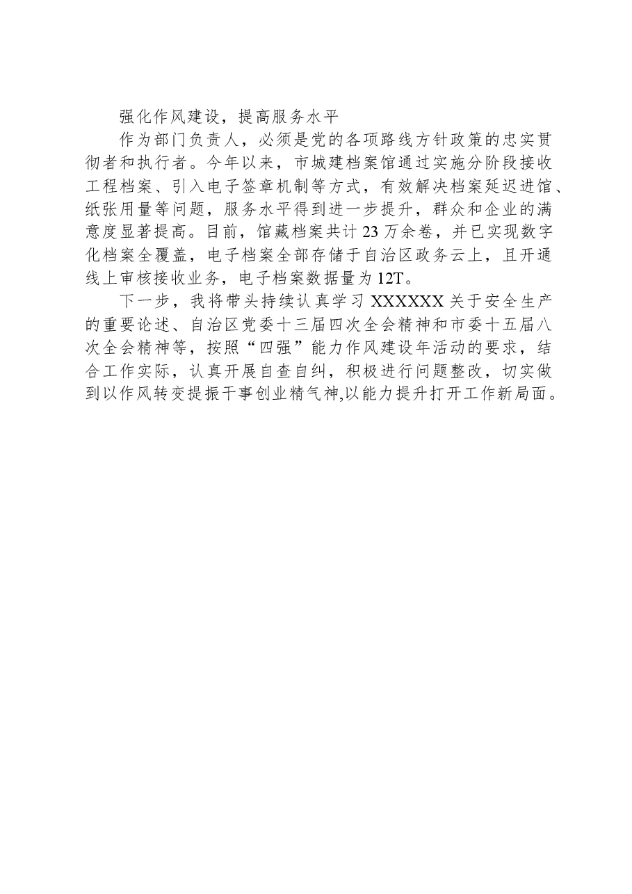 主题教育专题读书班研讨发言心得体会之凝心聚力担使命+团结奋进新征程.docx，第2页预览