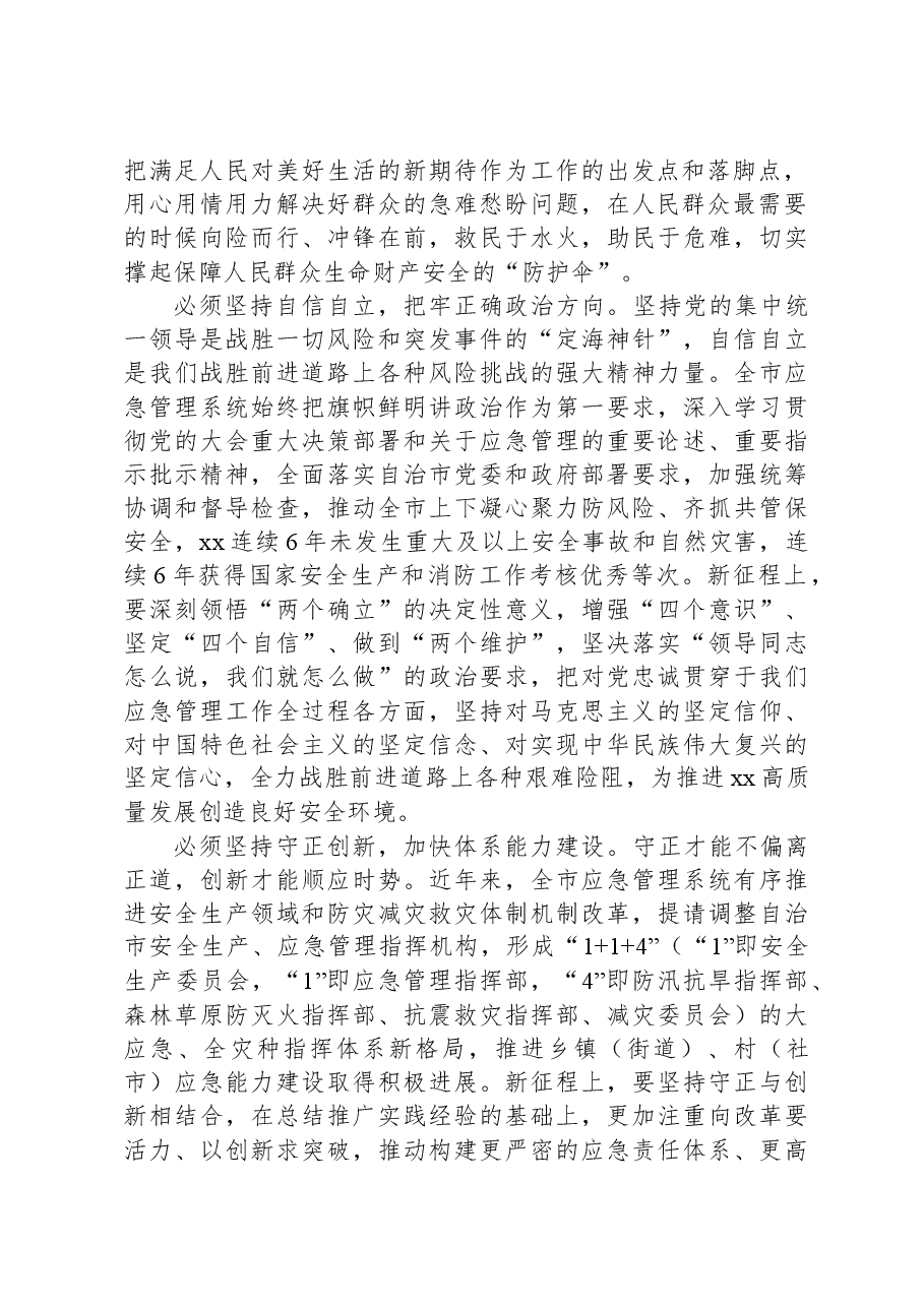 在主题教育读书班上的党课辅导报告.docx,第2页预览