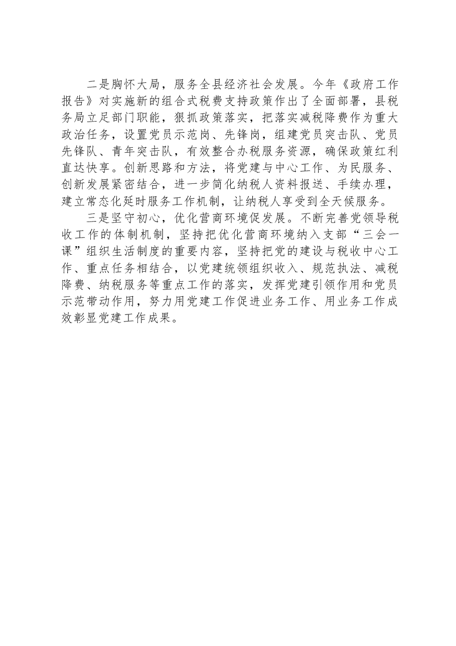 局党委书记“忠诚担当志初心+兴税强国铸忠诚”党课讲稿.docx，第4页预览