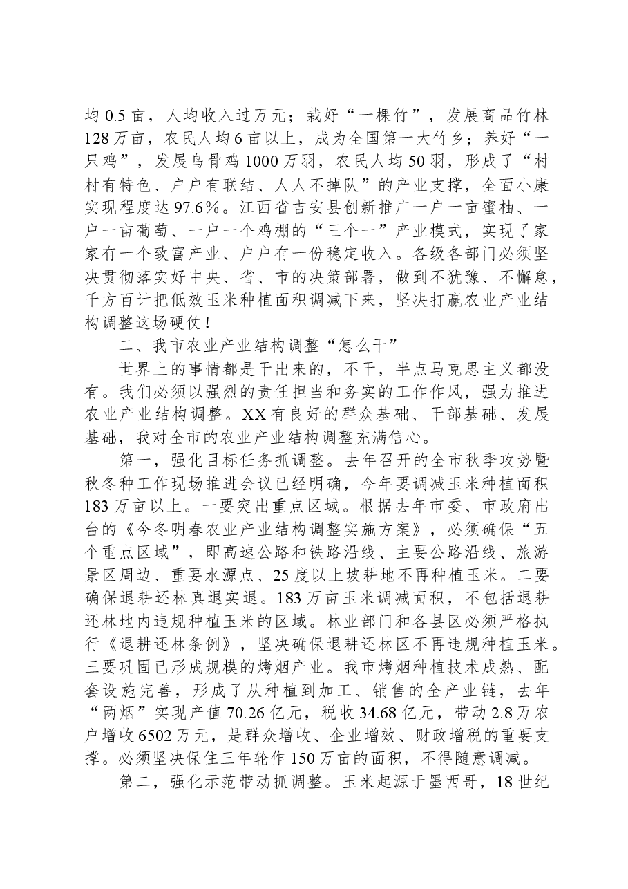 市长在全市秋冬种暨农业产业结构调整推进电视电话会议上的讲话.docx,第4页预览