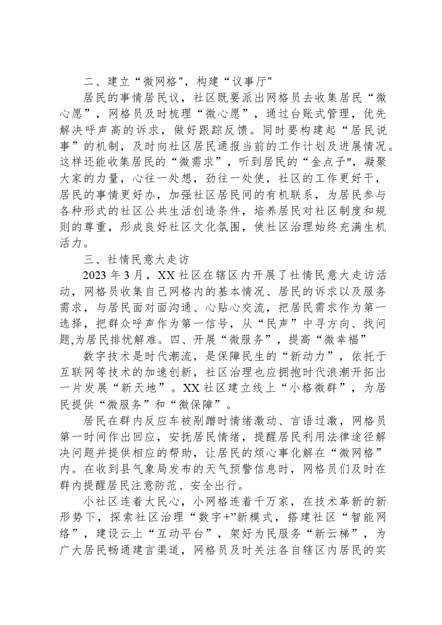 (3篇)社区书记经典党课讲稿全文汇编.docx,第3页预览