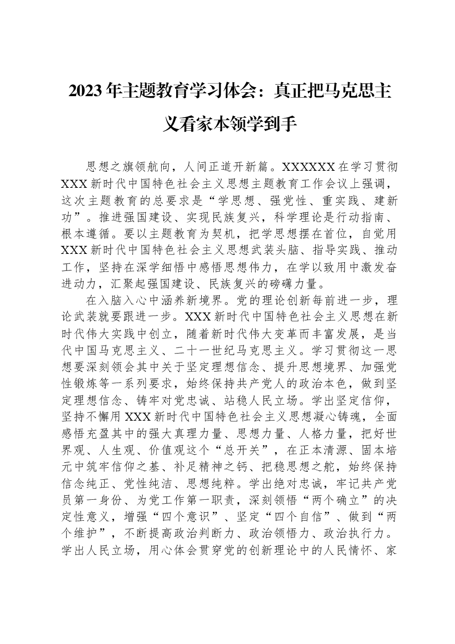2023年主题教育学习体会:真正把马克思主义看家本领学到手.docx,第1页预览